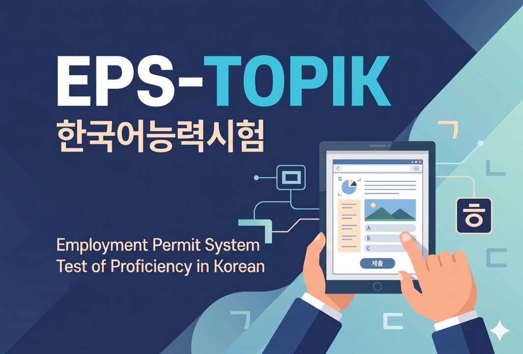 EPS-TOPIK 2026: The Complete Guide to Korea's Employment Permit System Korean Test